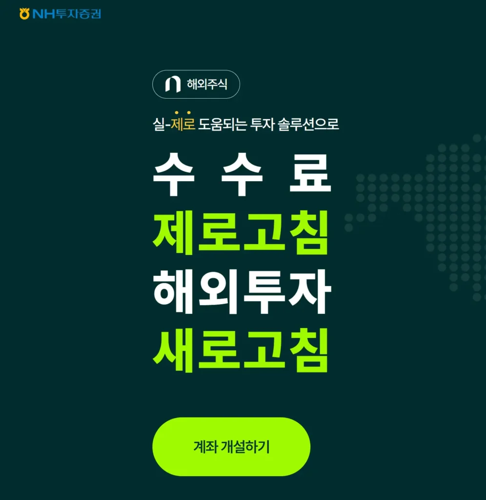 나무증권 비대면 계좌개설