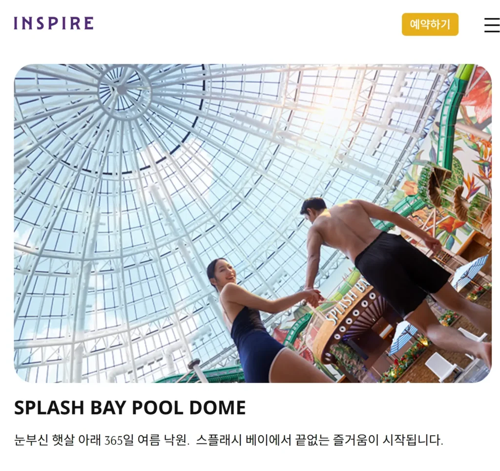 영종도 인스파이어