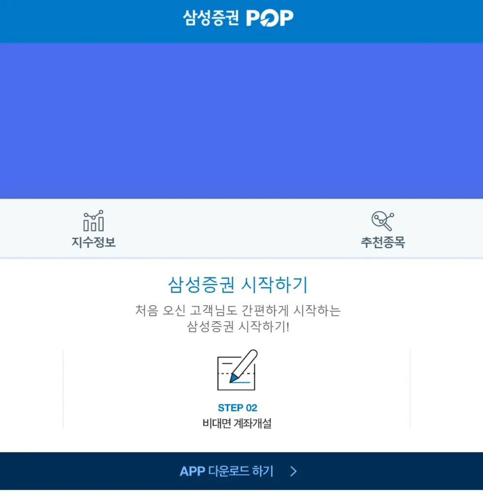 삼성증권 앱 mPOP 사용법