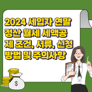 월세 세액공제