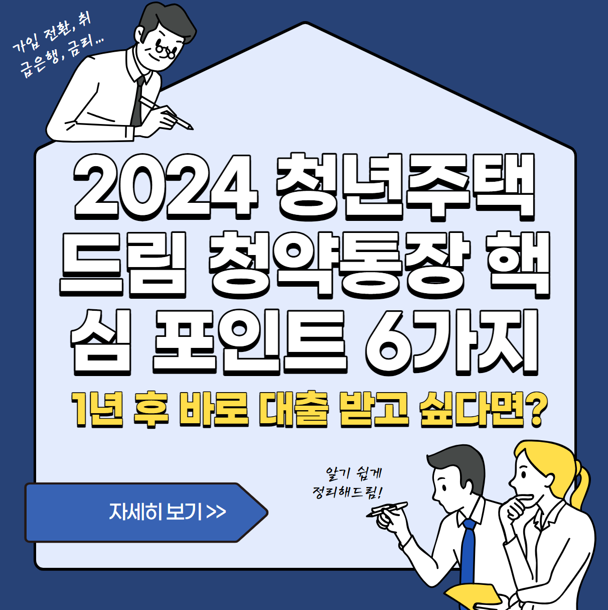 2024 청약주택드림 청약통장