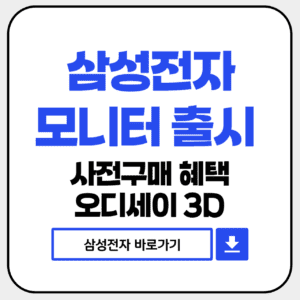 삼성전자 모니터 출시