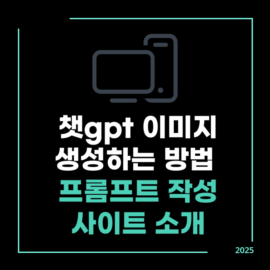 챗gpt 이미지 생성하는 방법