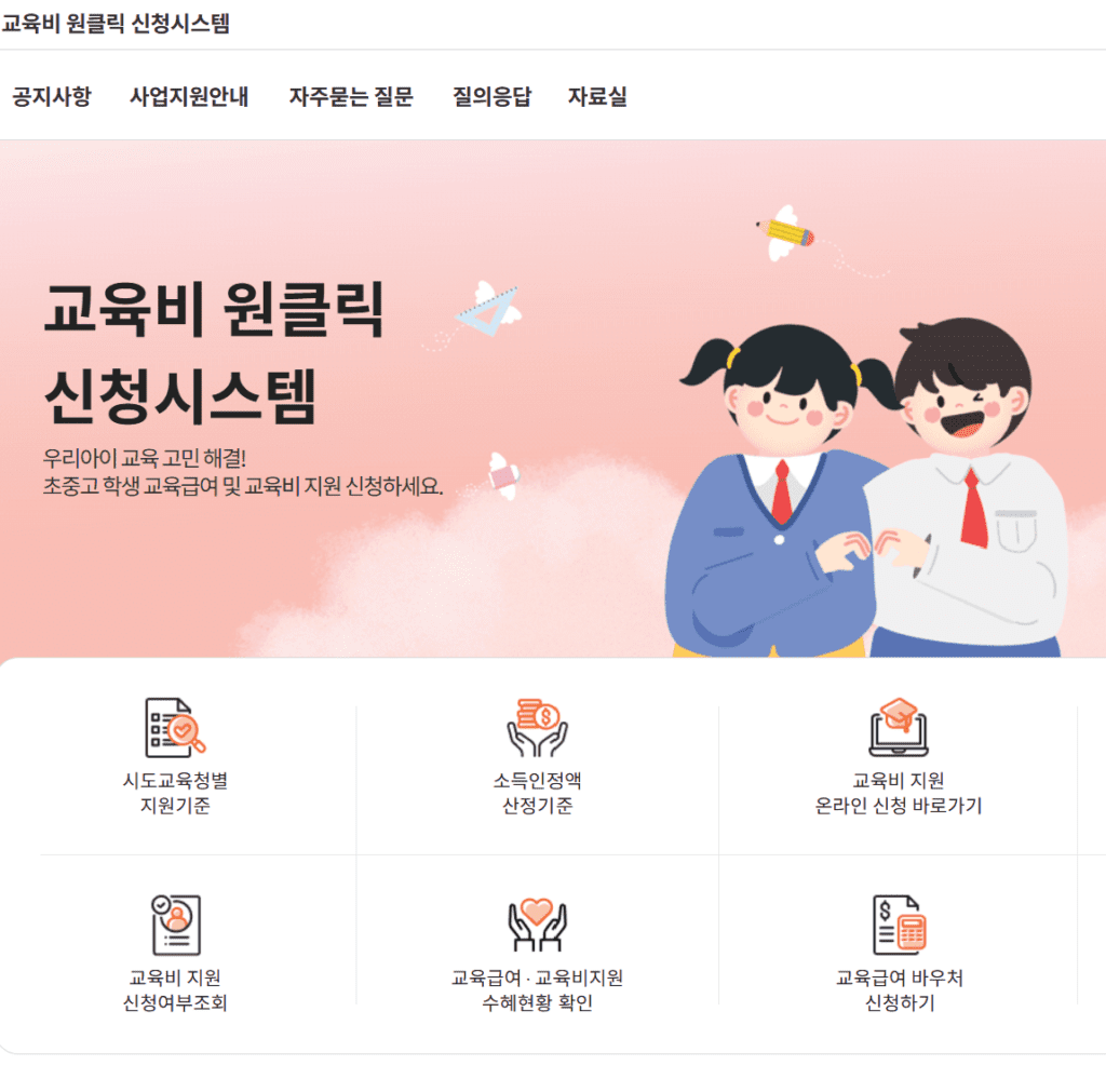 2025 교육급여바우처 지급일