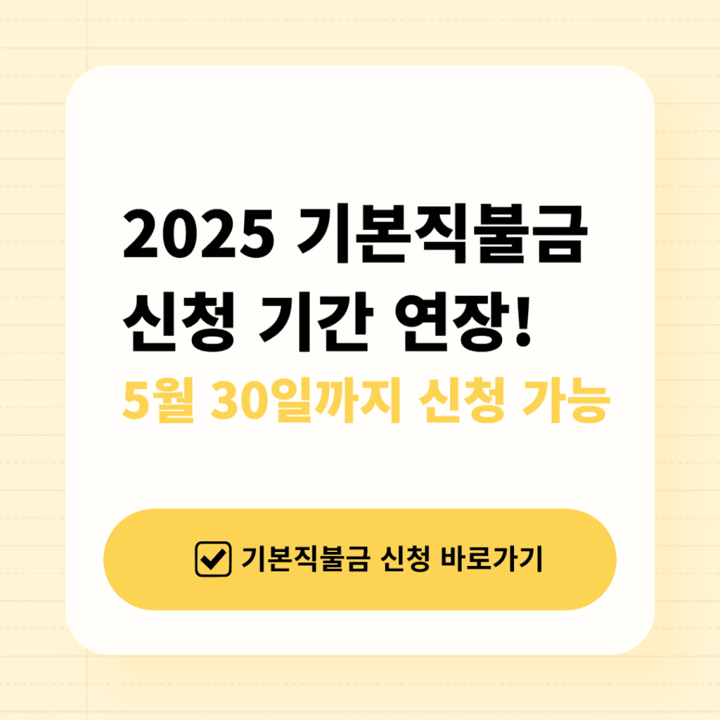 2025 기본직불금 신청