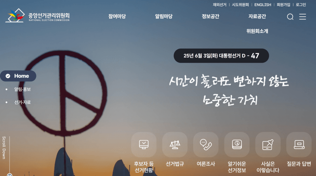 2025 대선 투표나이