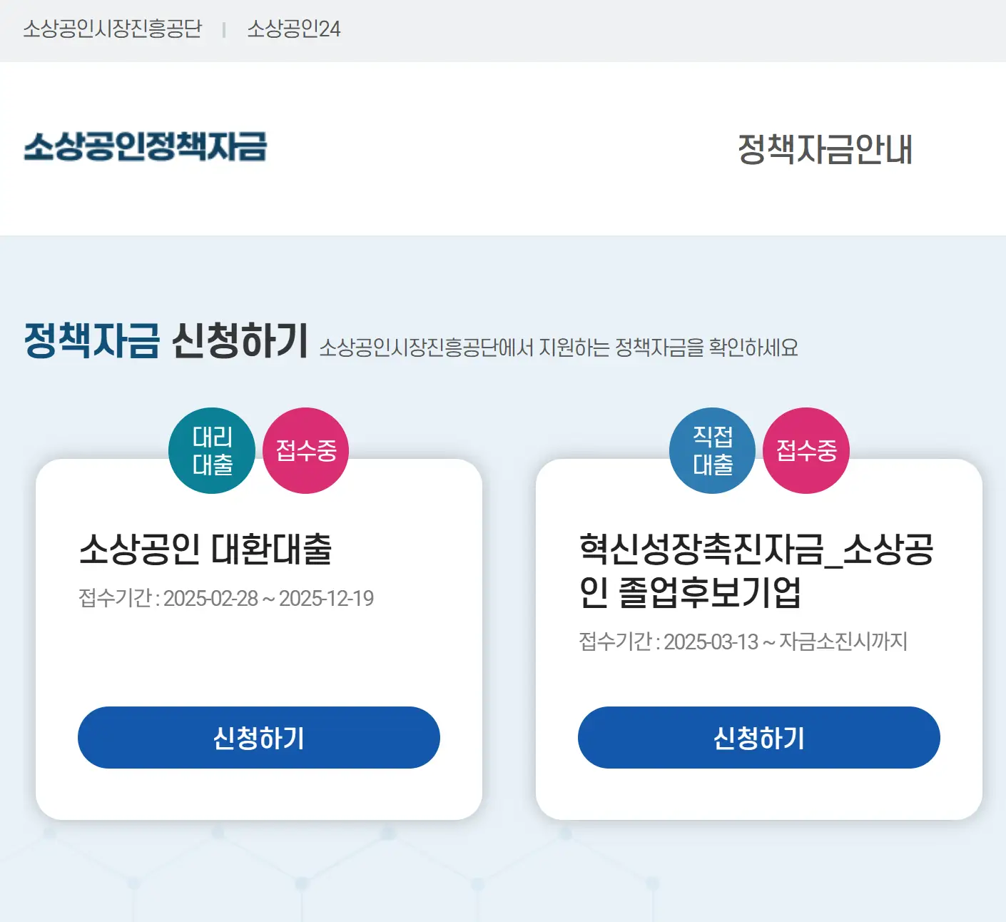 2025 혁신성장촉진자금