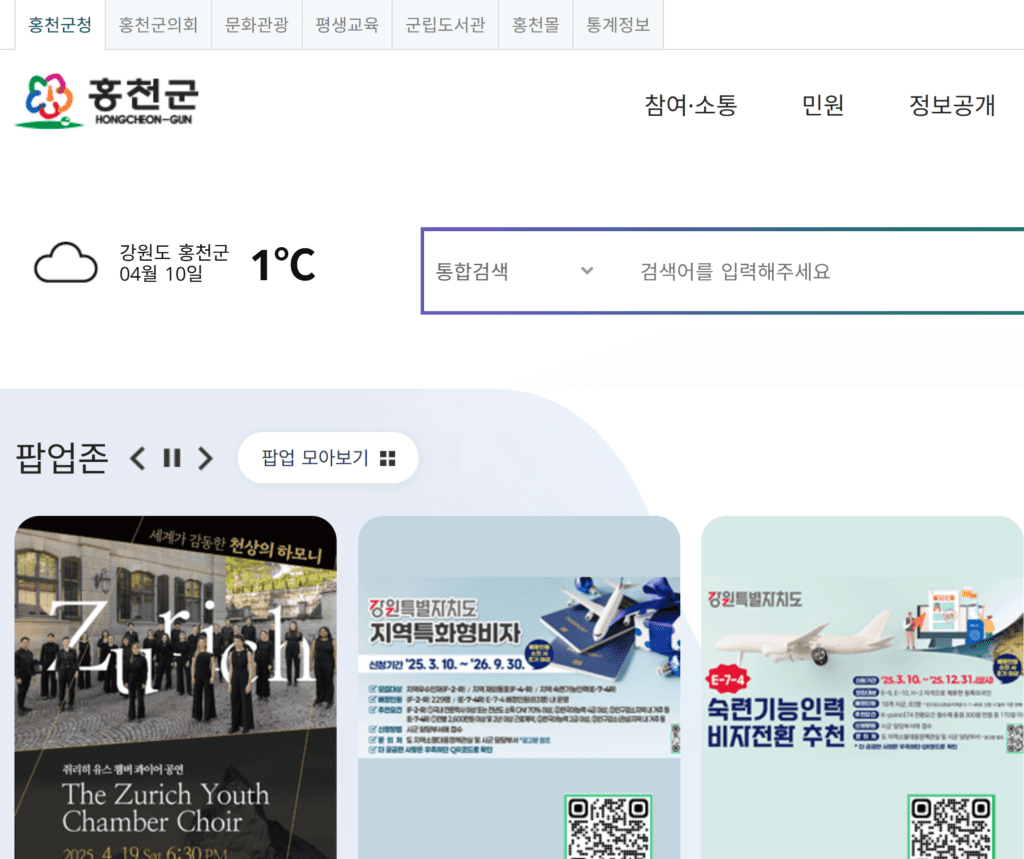 2025 홍천사랑상품권 사용처