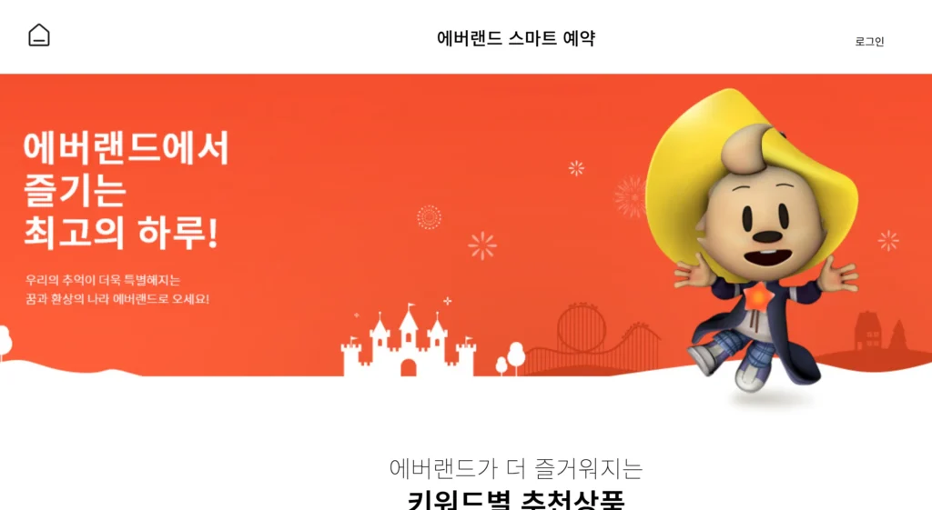 에버랜드 사파리 스페셜투어