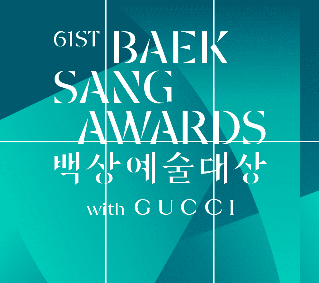 61회 백상예술대상