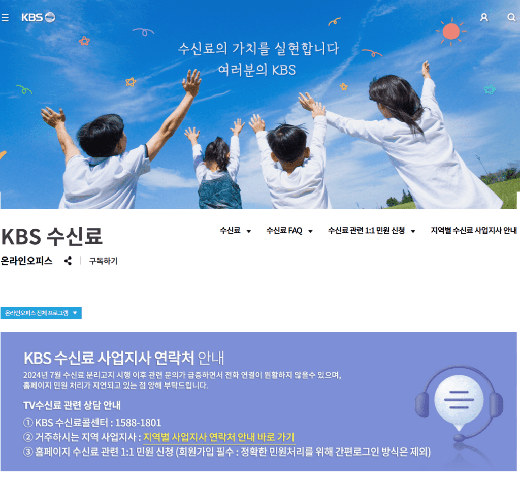 KBS 수신료 해지 방법