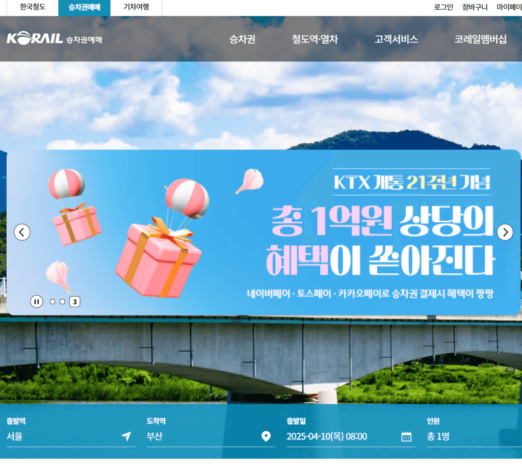 KTX 할인받는 방법