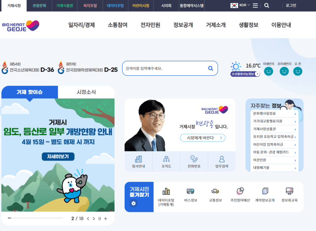 거제 민생회복지원금 신청내용