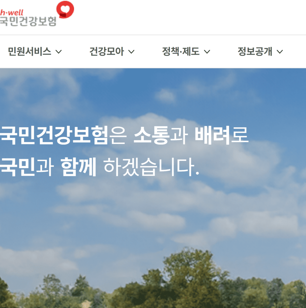 건강보험 검사 연기방법