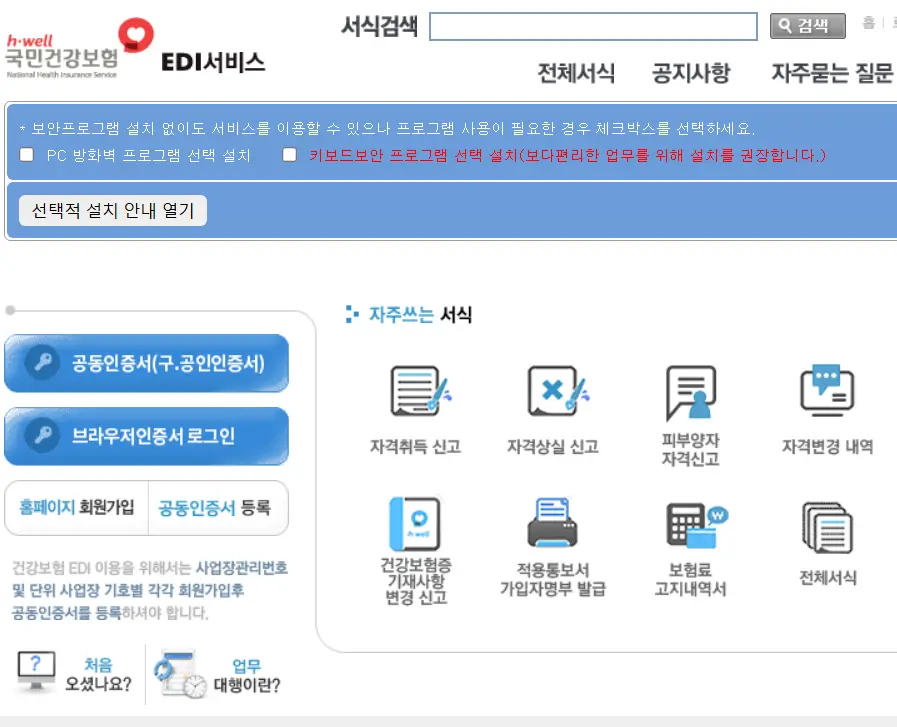 건강보험 연말정산 분납신청