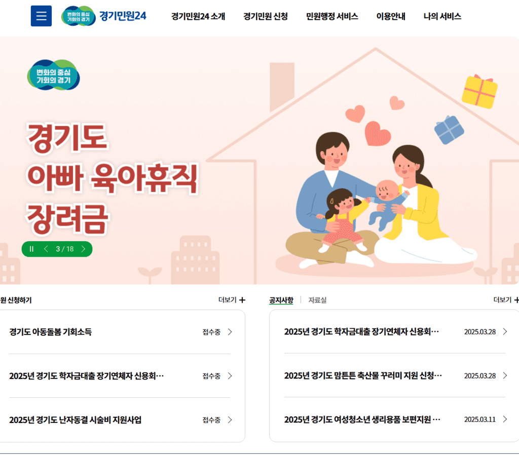 경기도 아빠 육아휴직 장려금 (1)