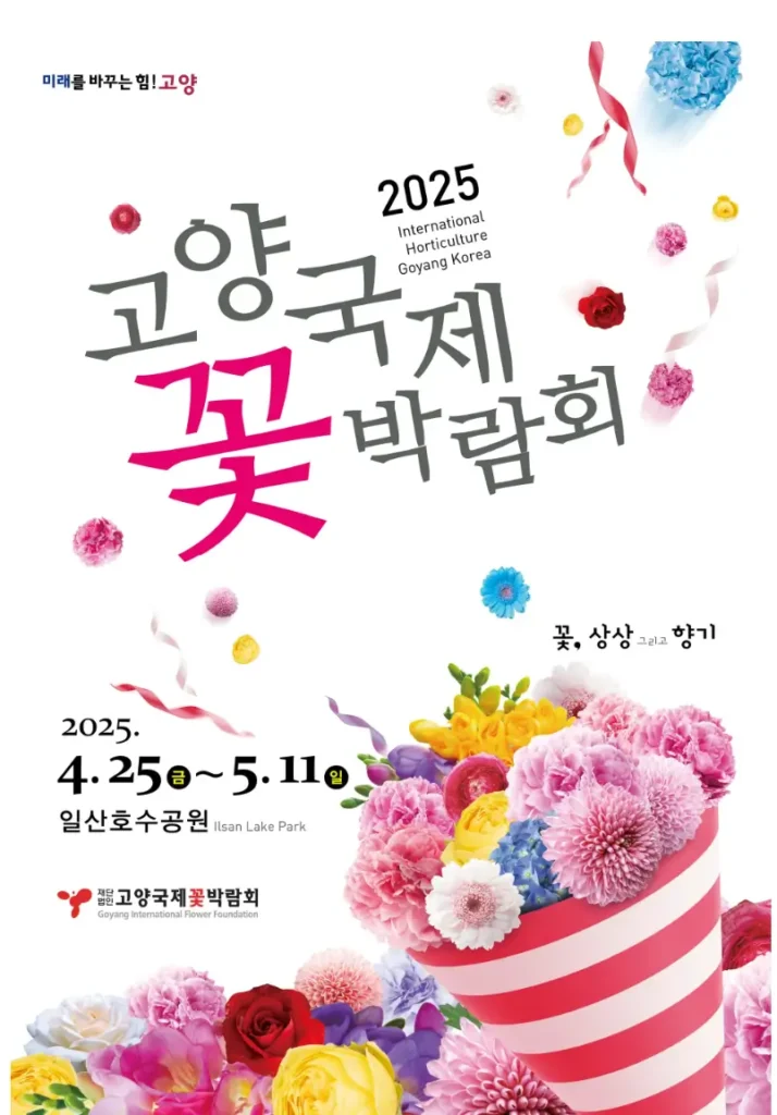 고양꽃박람회 티니핑정원