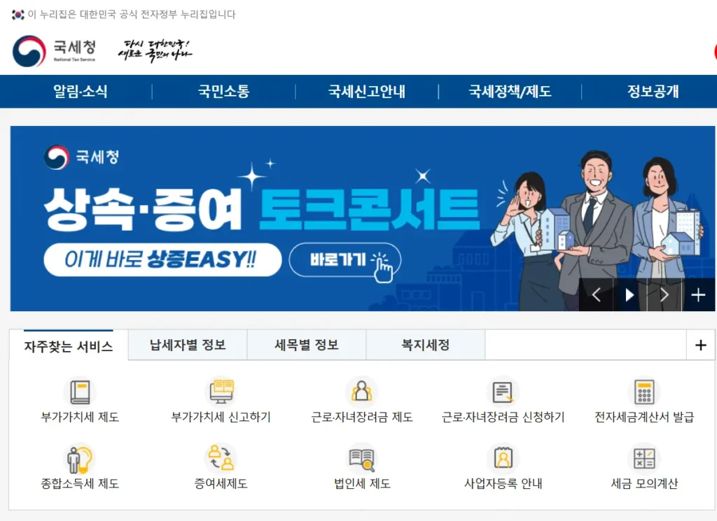 국세청 소득확인증명서