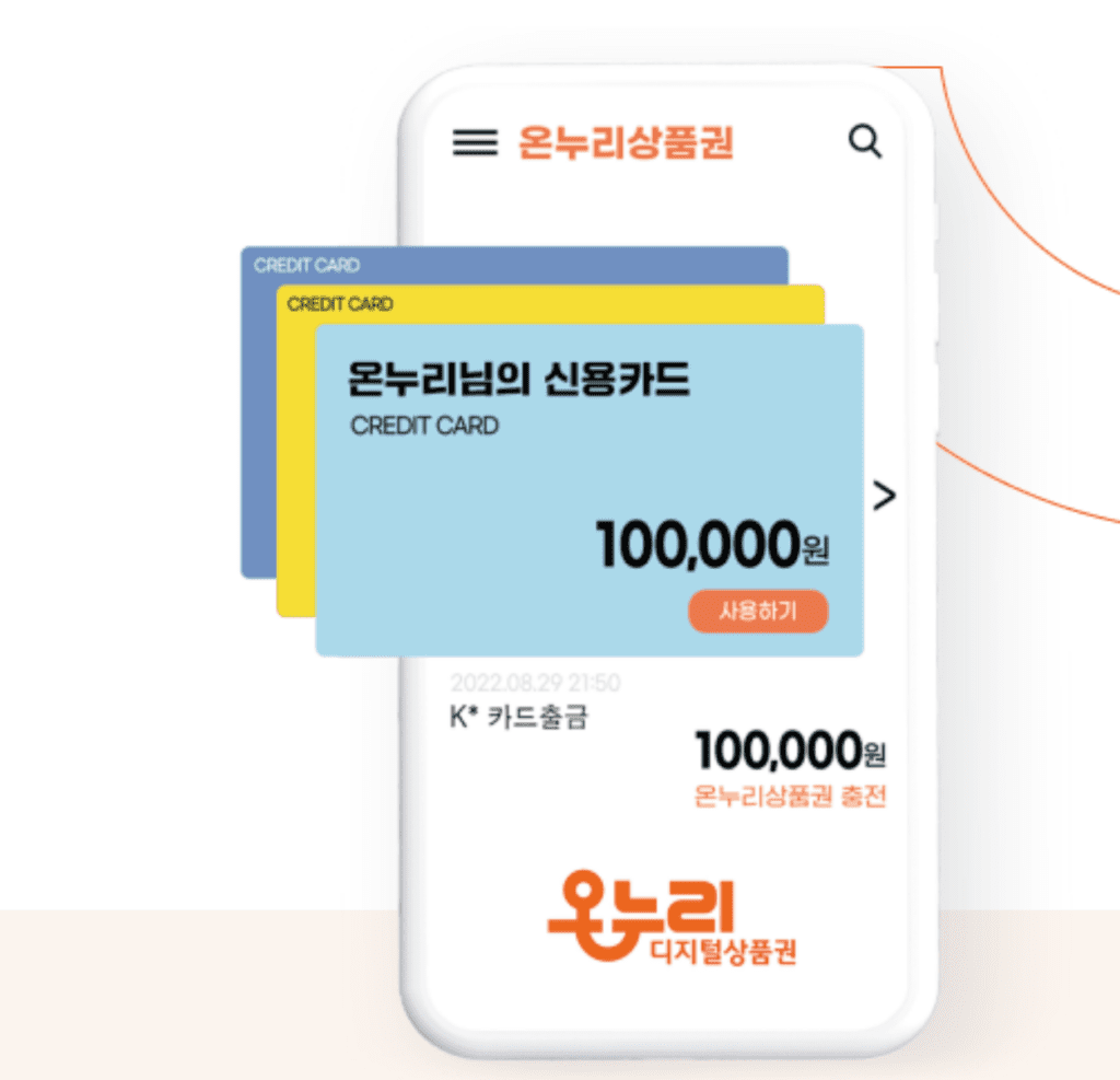 디지털 온누리상품권 앱