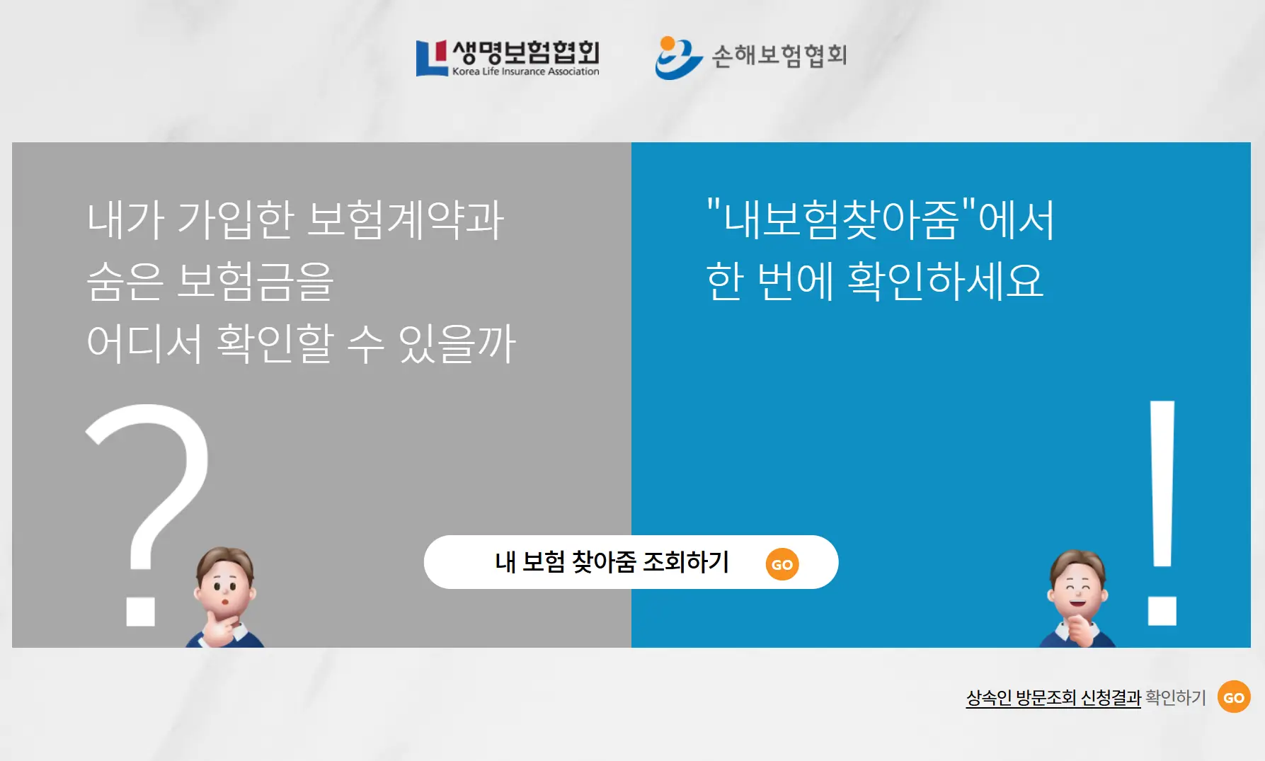 민간보험 해지환급금 확인방법