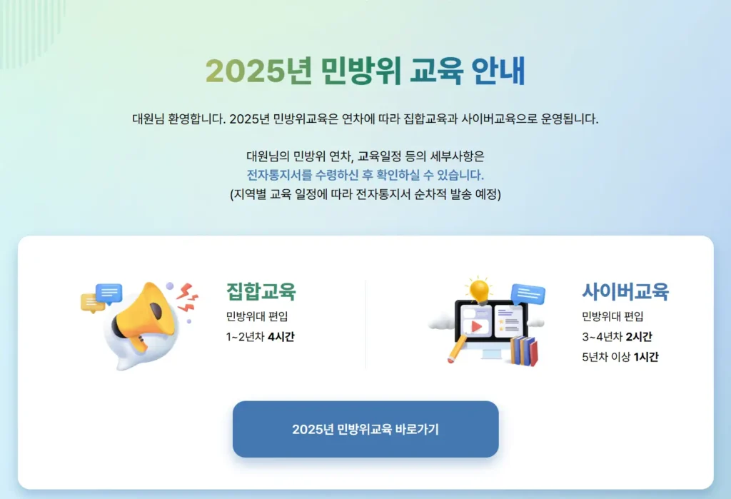 민방위훈련 날짜 조회