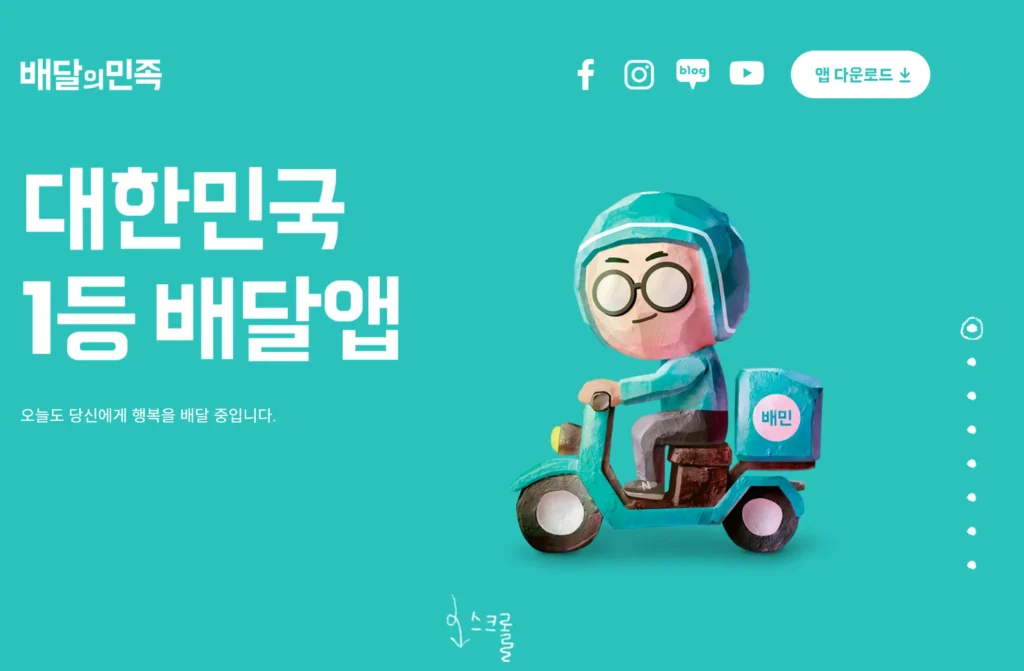 배달의민족 영수증 출력