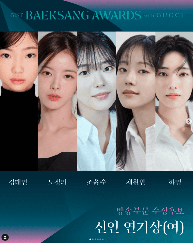 백상예술대상 신인연기상