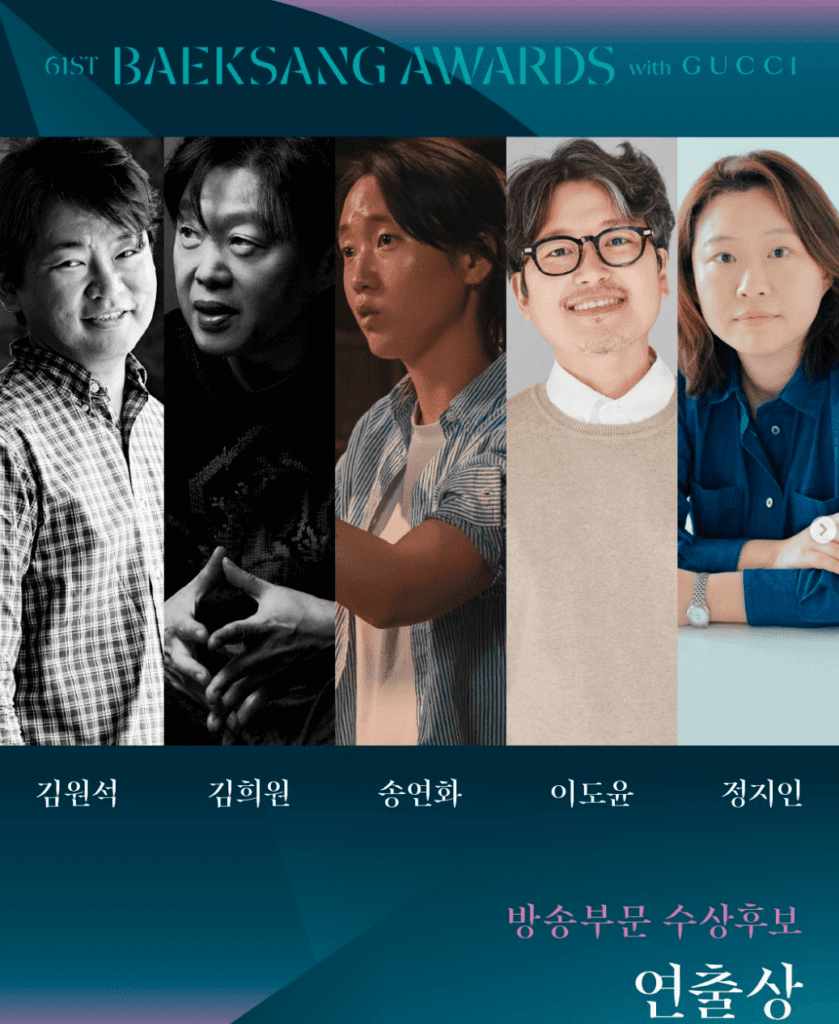 백상예술대상 연출상