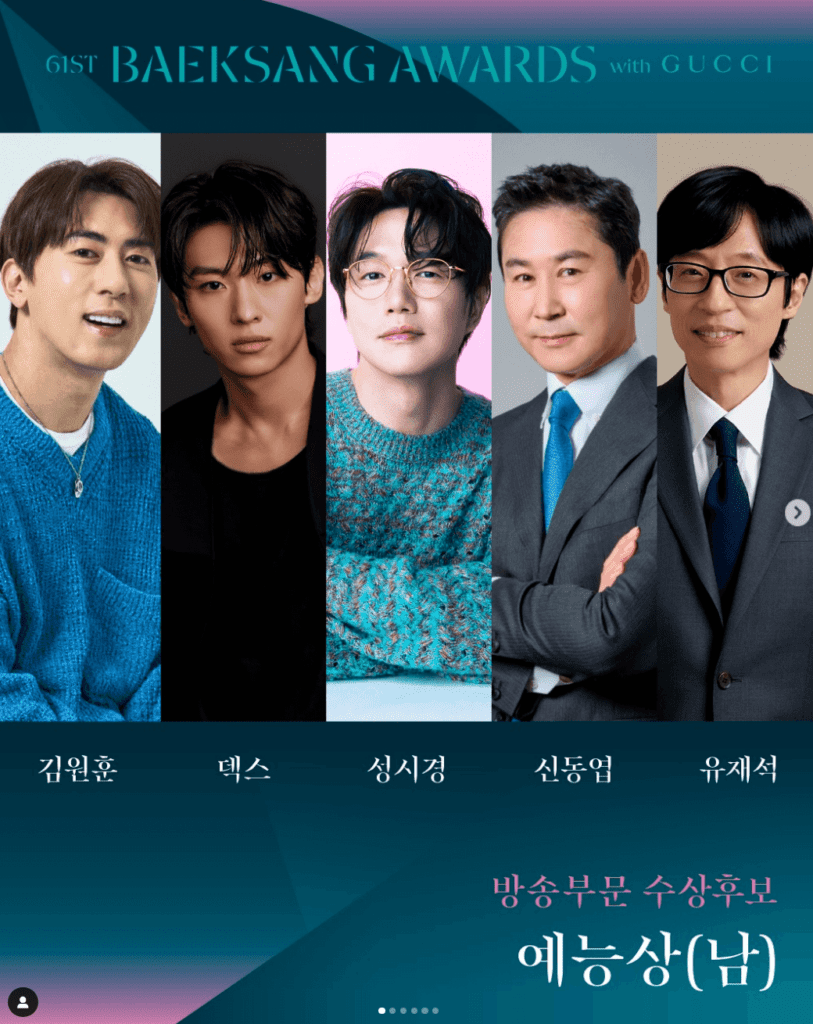 백상예술대상 예능상