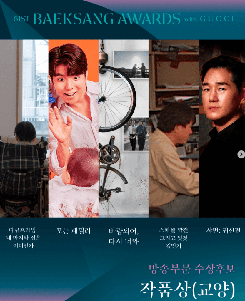 백상예술대상-작품상교양