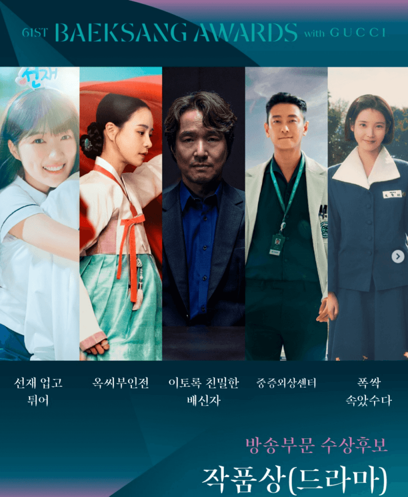 백상예술대상-작품상드라마