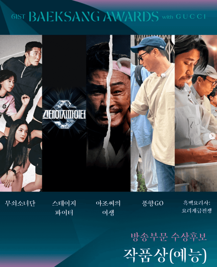 백상예술대상-작품상예능