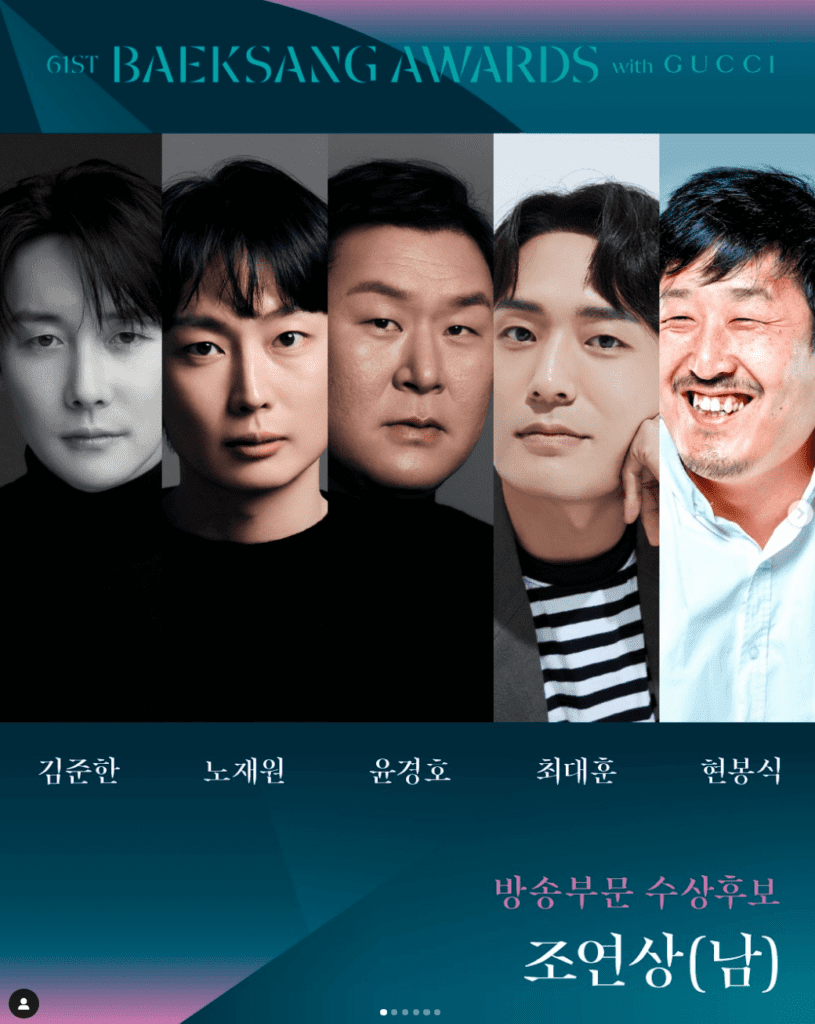 백상예술대상 조연상