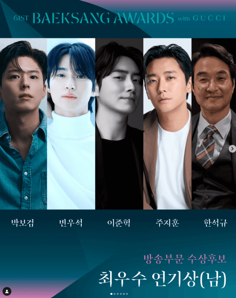 백상예술대상 최우수 연기상