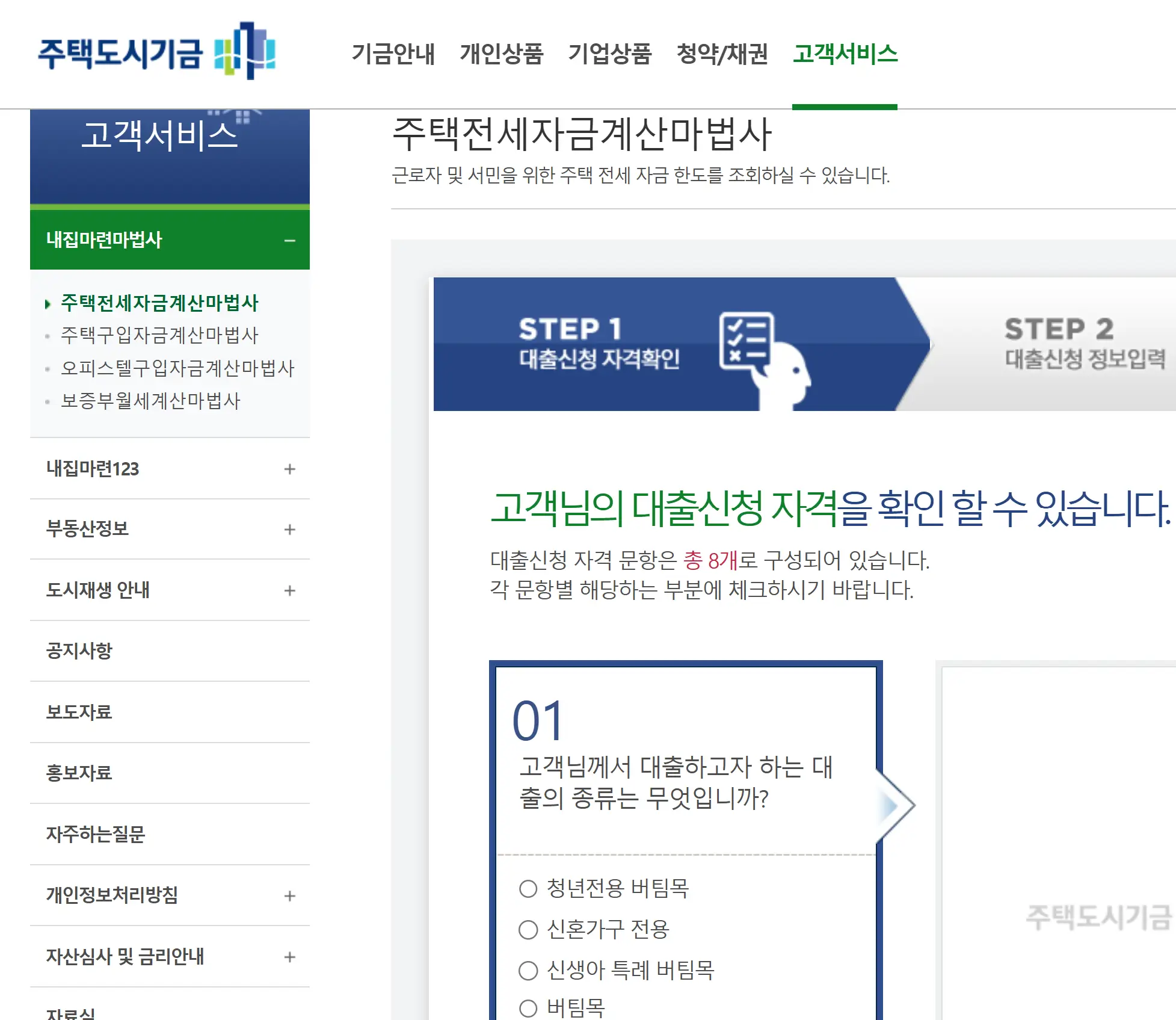 버팀목전세자금대출 신청