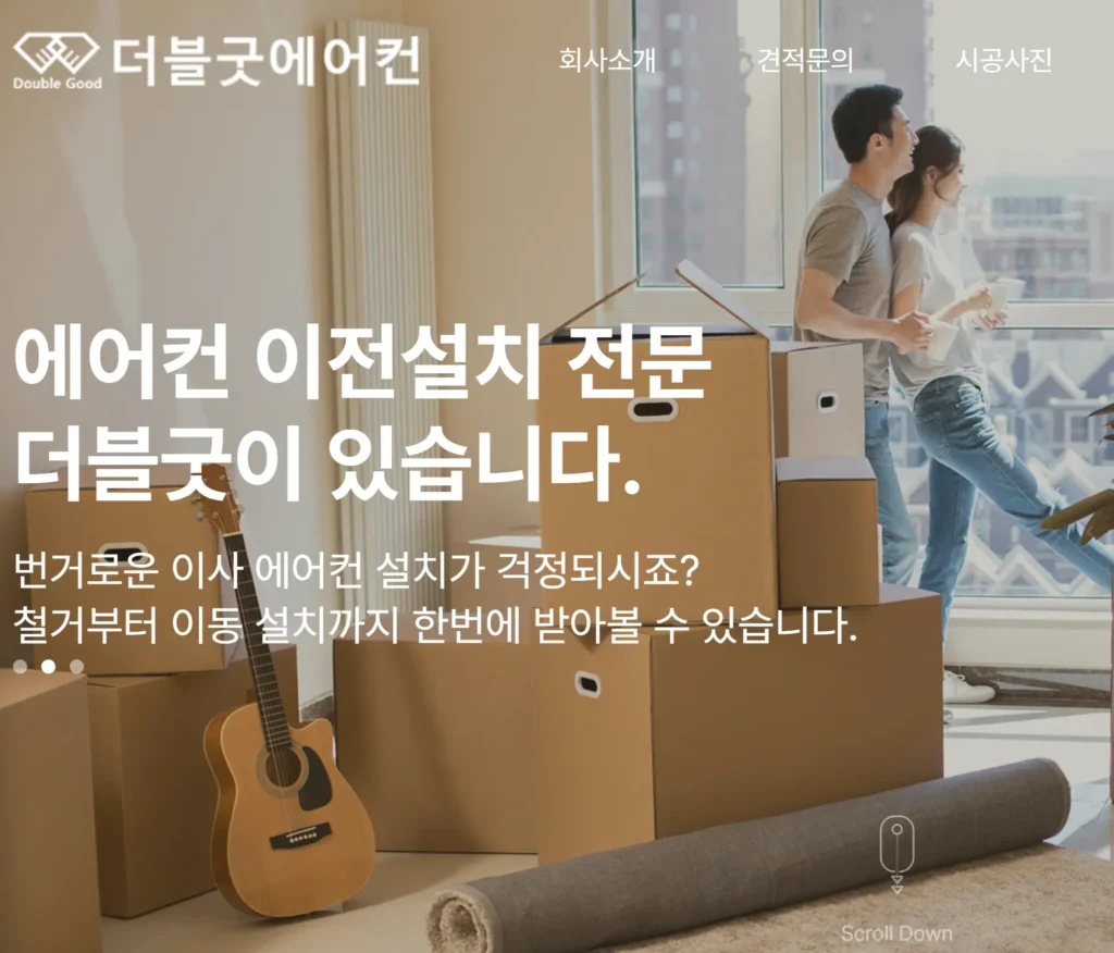 벽걸이 에어컨 이전설치비용