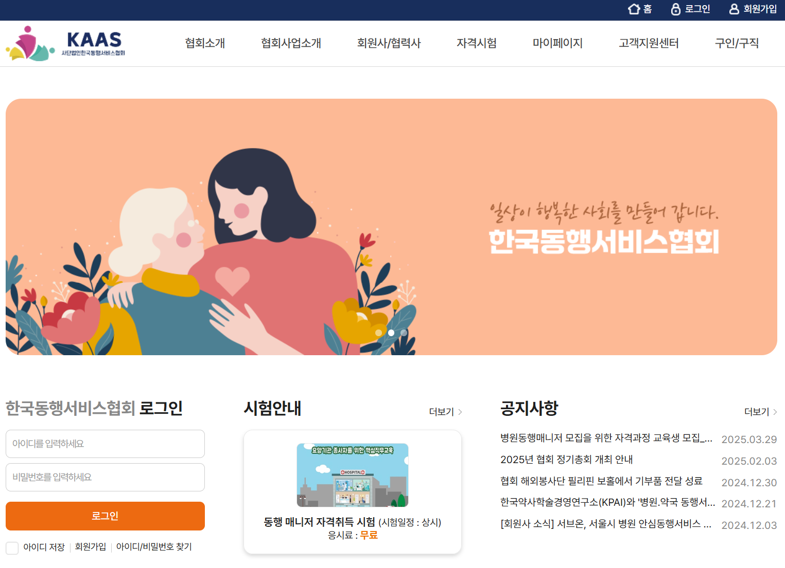 병원동행매니저자격증