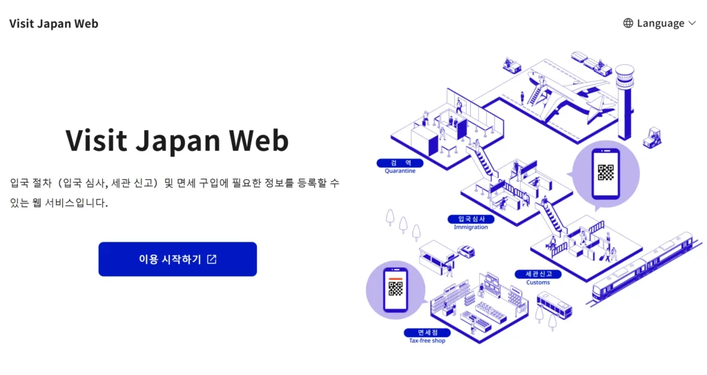 비짓재팬 등록 방법