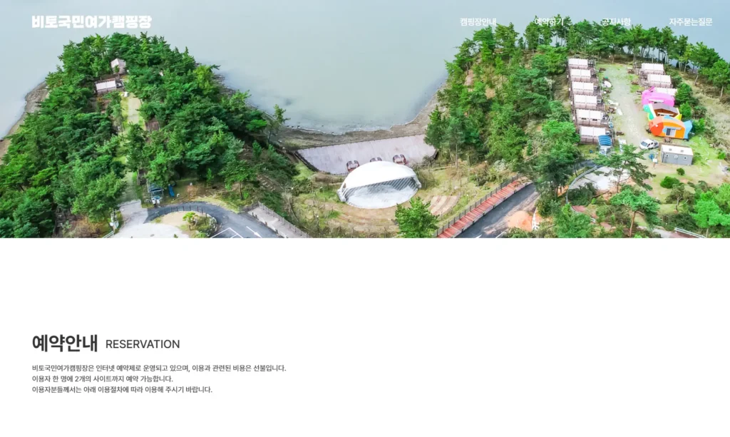 비토국민여가캠핑장 글램핑