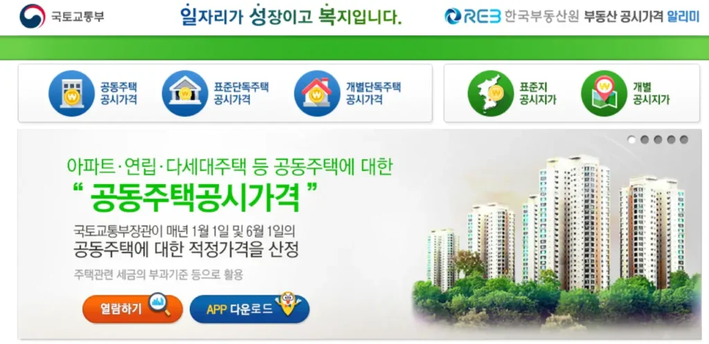 상가 공시지가 무료 조회