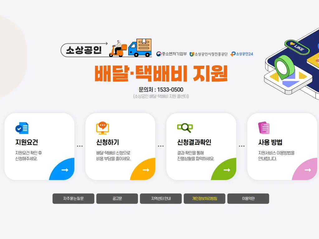 소상공인 배달·택배비 지원