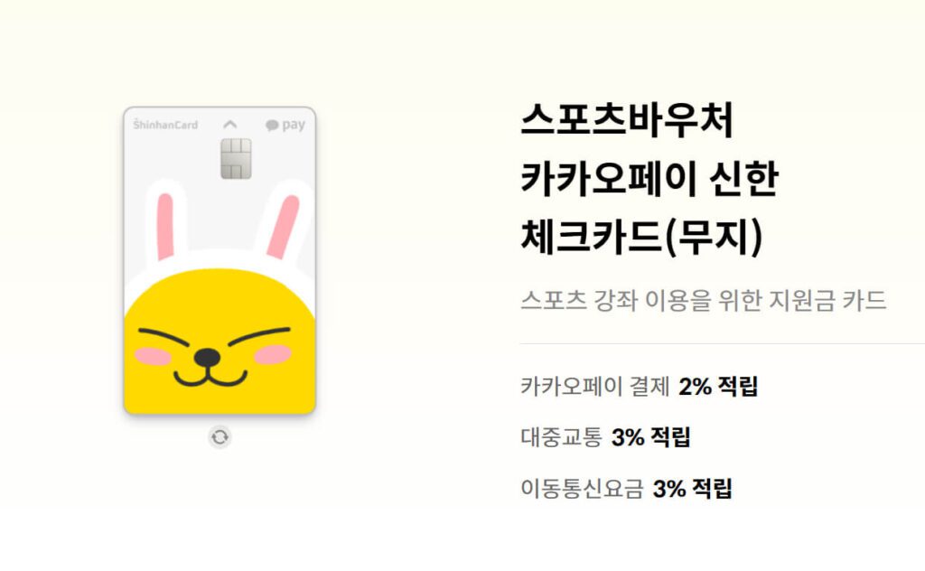 스포츠바우처 신한카드