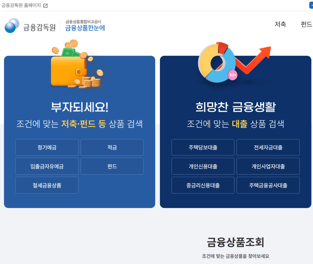 안심전환대출 신청