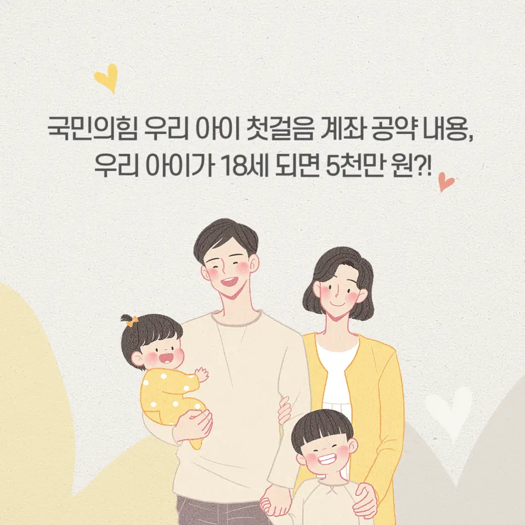 우리 아이 첫걸음 계좌