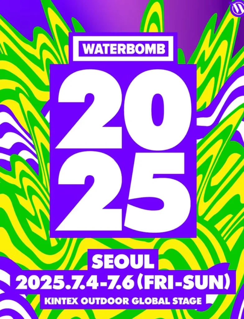 워터밤 티켓 예매