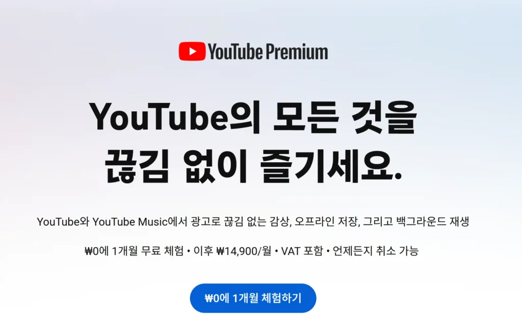 유튜브 프리미엄 나이지리아 우회
