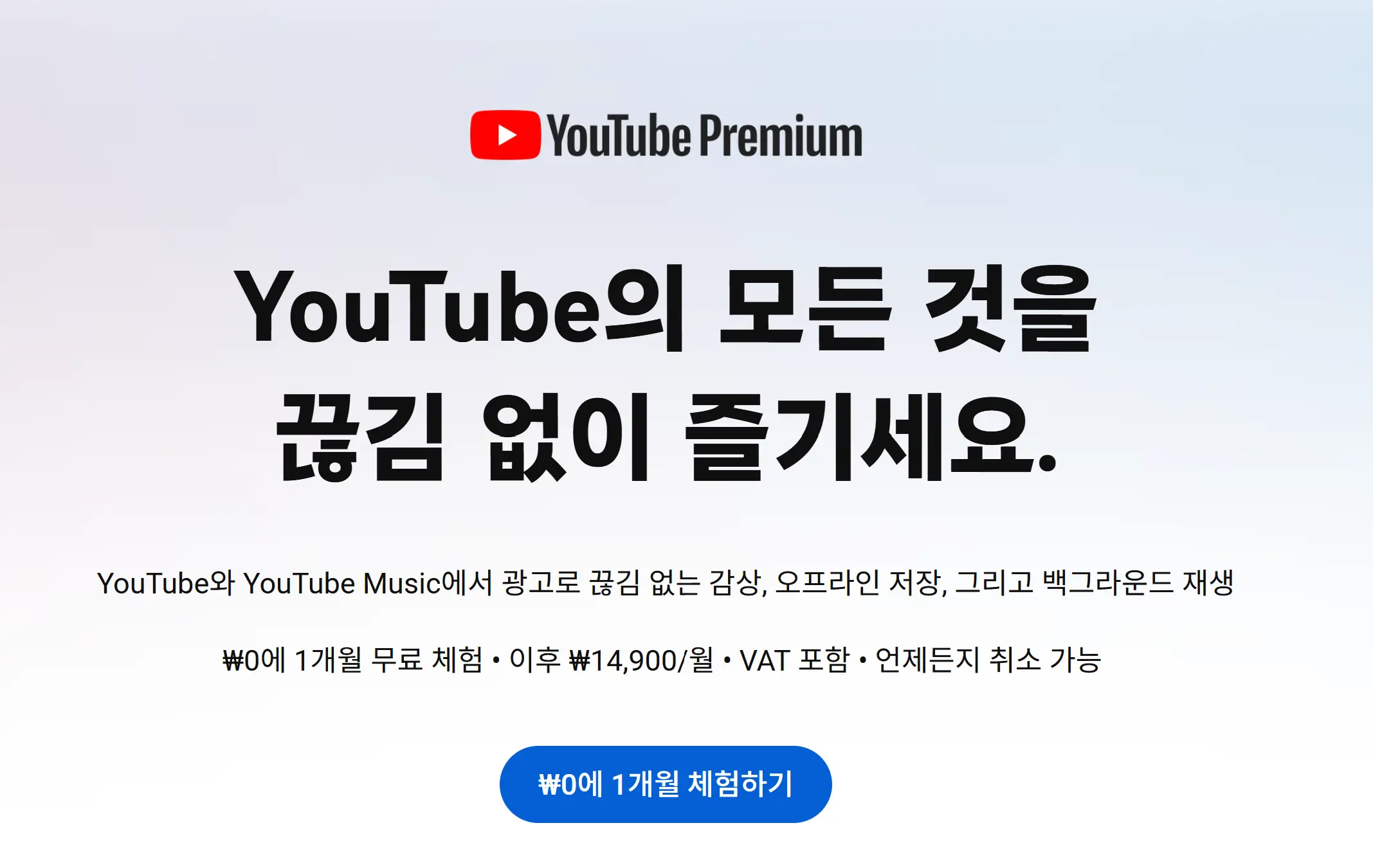 유튜브 프리미엄 나이지리아 우회