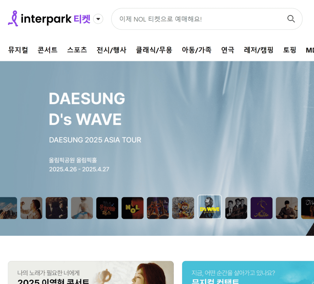 인터파크 취소수수료