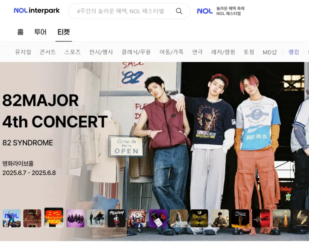 인터파크 티켓 배송지 변경