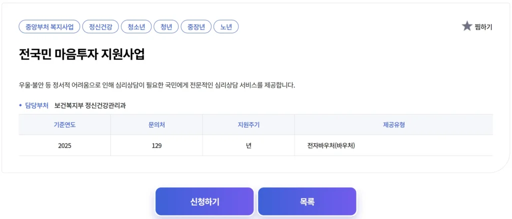 불안과 우울, 더 이상 혼자 감당하지 마세요. 지금 '전국민 마음투자 지원사업'을 통해 전문가와 함께 마음을 돌볼 수 있는 기회가 열렸습니다. 비용 걱정 없이 받을 수 있는 8회 심리상담, 지금 신청만 하면 됩니다. 하지만 이 기회는 누구에게나 열려 있는 만큼, 빠르게 신청하지 않으면 놓칠 수 있어요! 지금 이 글을 읽고 있는 당신도 대상이 될 수 있습니다. 신청 조건은 생각보다 간단하며, 본인뿐만 아니라 가족이나 주변 사람을 위해서도 가능합니다. 이제 정부가 나서서 ‘마음 건강’까지 챙기는 시대. 정신건강은 선택이 아닌 필수입니다.